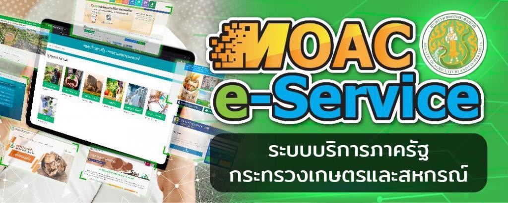 สไลด์ MOAC e-Service