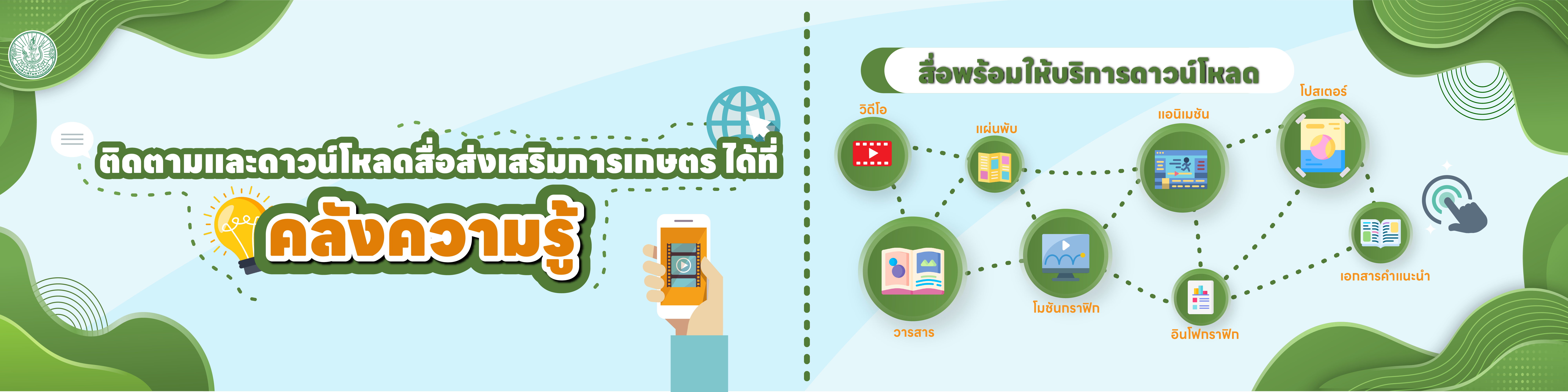 คลังความรู้-doae