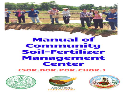 Manual of Community Soil-Fertilizer Management Center