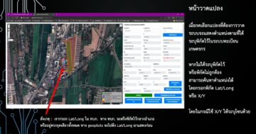 กรมส่งเสริมการเกษตร ใช้เทคโนโลยีดิจิทัลตรวจสอบแปลงเพาะปลูก ผ่านแอปพลิเคชัน Geoplots