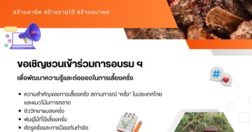 เชิญชวนเกษตรกรผู้ที่สนใจเข้ารับการอบรม 3 หลักสูตร (จำนวนจำกัด)