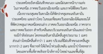 เตือนเกษตรกรผู้เลี้ยงแมลงเศรษฐกิจ (ผึ้ง จิ้งหรีด ครั่ง) เฝ้าระวังฝนตกหนัก