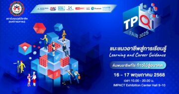 ขอเชิญเข้าร่วมงานและชมบูธนิทรรศการงาน TPQI Fair 2025
