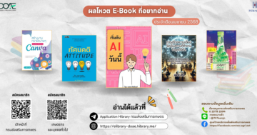 ผลโหวต E-BOOK ที่อยากอ่าน ประจำเดือนเมษายน 2568