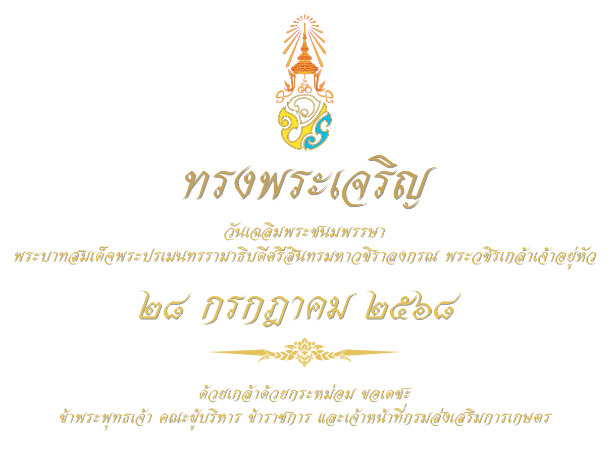 คำถวายพระพร