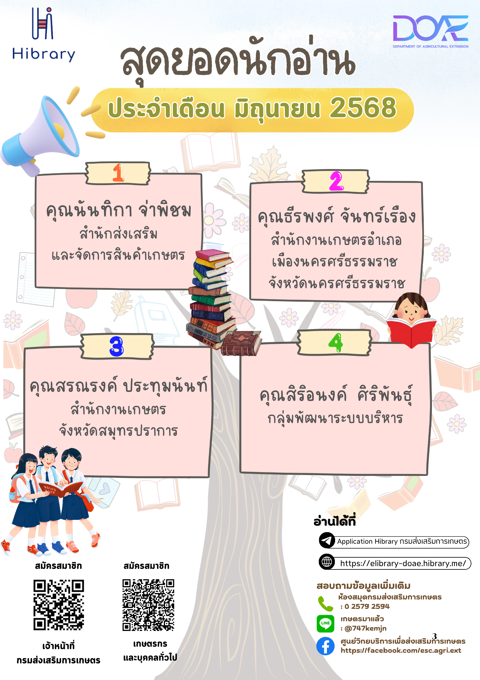 สุดยอดนักอ่าน-มิ.ย.68