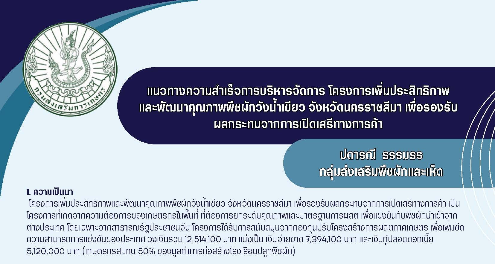 ปกแนวทางความสำเร็จในการบริหารจัดการ