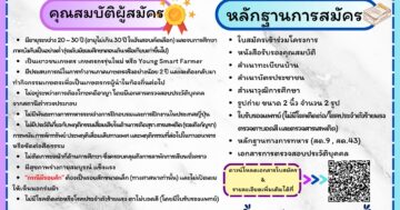กรมส่งเสริมการเกษตร เปิดรับสมัคร “โครงการฝึกงานผู้นำเยาวชนเกษตรกรไทยในประเทศญี่ปุ่น (JAEC) ประจำปี 2569”