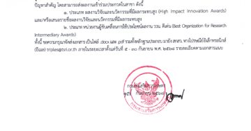 ขอประชาสัมพันธ์การประกวดรางวัล Thailand Triple S Awards 2025