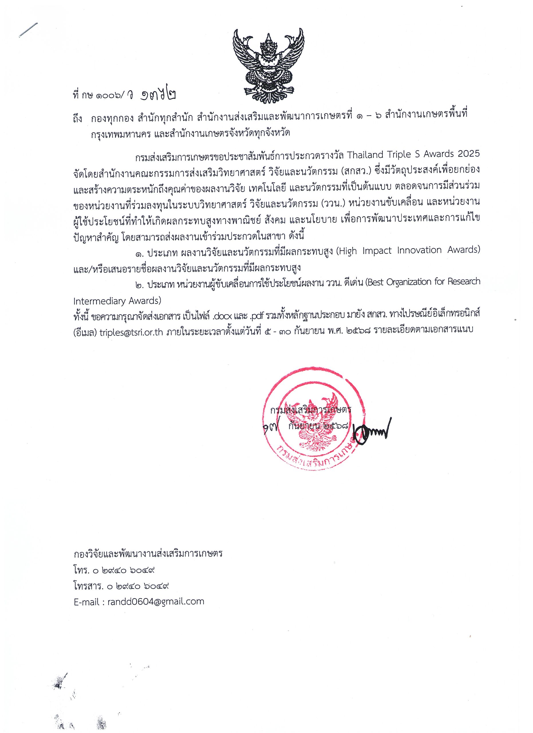SCAN-การประกวดรางวัล-Thailand-Triple-S-Awards-2025-scaled.jpg