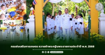 กรมส่งเสริมการเกษตร ถวายผ้าพระกฐินพระราชทานประจำปี พ.ศ. 2568