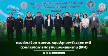 กรมส่งเสริมการเกษตร หนุนปลูกมะพร้าวสุขภาพดี ด้วยการจัดการศัตรูพืชแบบผสมผสาน (IPM)