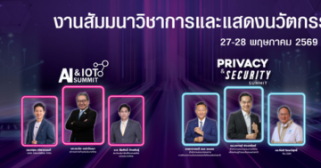 งาน Privacy & Security Summit, AI & IoTs Summit, eGovernment Forum และ Sustain Tech