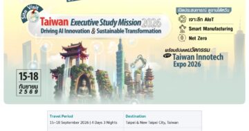 ประชาสัมพันธ์ Taiwan Executive Study Mission 2026: Driving AI Innovation & Sustainable Transformation