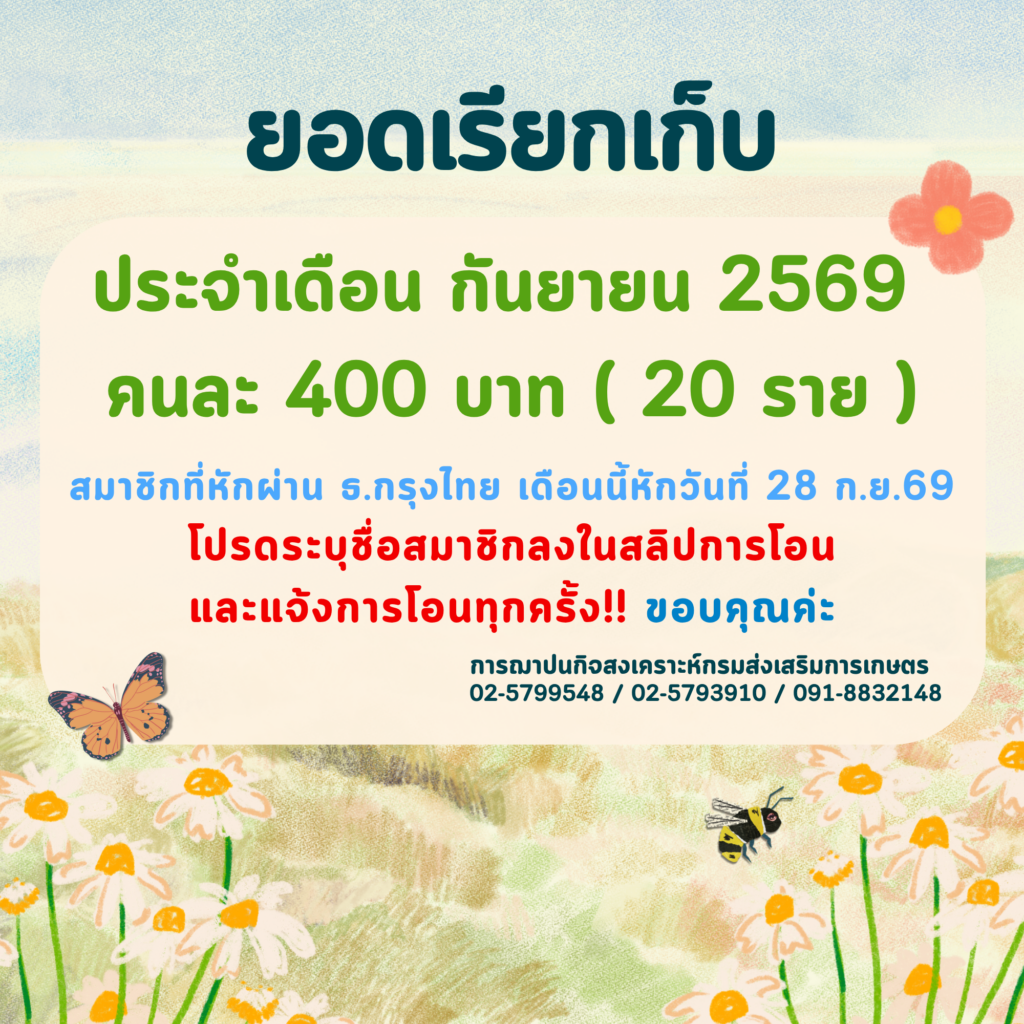 ประกาศเรียกเก็บเงินสงเคราะห์ ครั้งที่ 9/2569