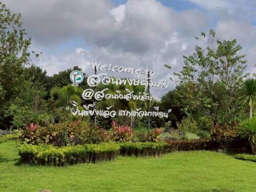 วิสาหกิจชุมชนเกษตรผสมผสานบ้านเสรีราษฎร์ (สวนพงษ์คุ้มภัย)