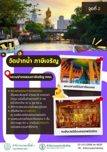 วิสาหกิจชุมชนรักษ์วิถีภาษีเจริญ
